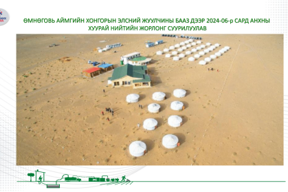 4-төрлийн-технологийн-танилцуулга-20250916-30