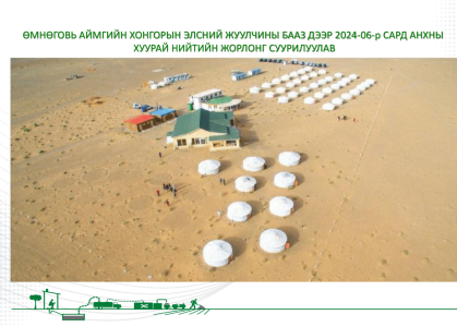 4-төрлийн-технологийн-танилцуулга-20250916-30